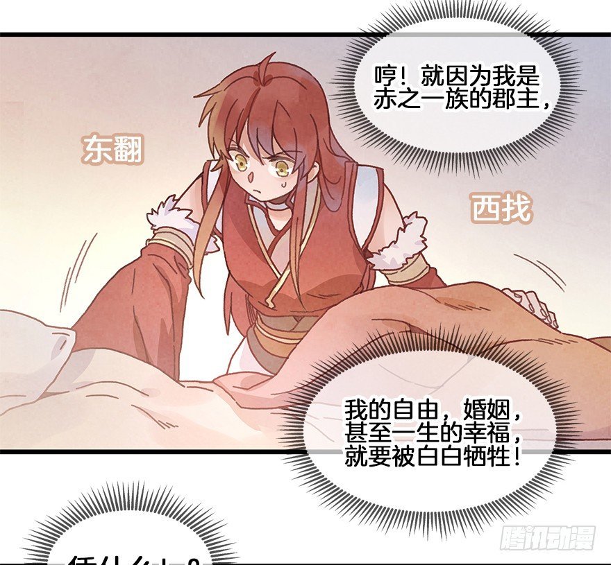 第二十九镜·私奔对象是师傅？