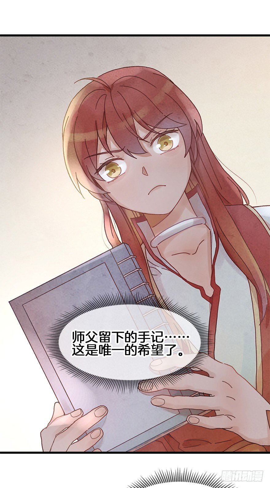 第二十九镜·私奔对象是师傅？