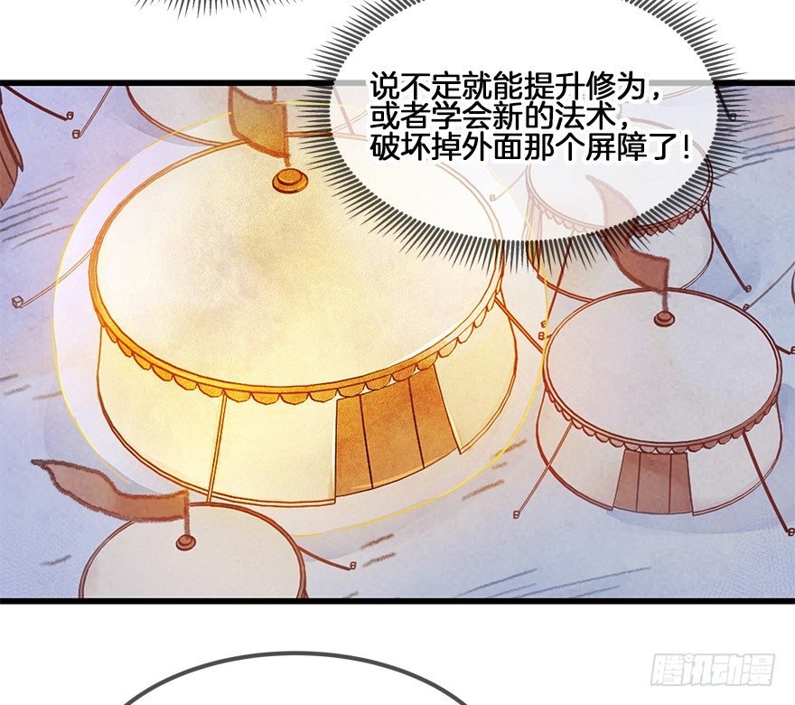 第二十九镜·私奔对象是师傅？