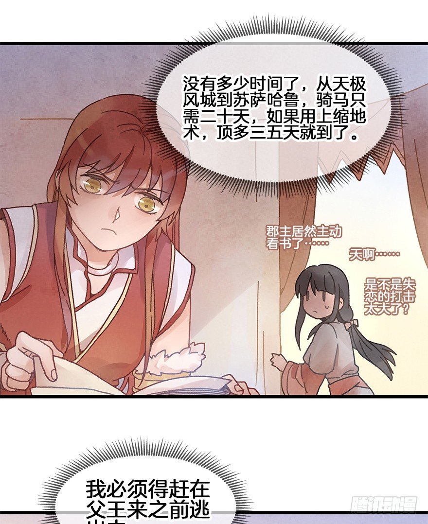 第二十九镜·私奔对象是师傅？
