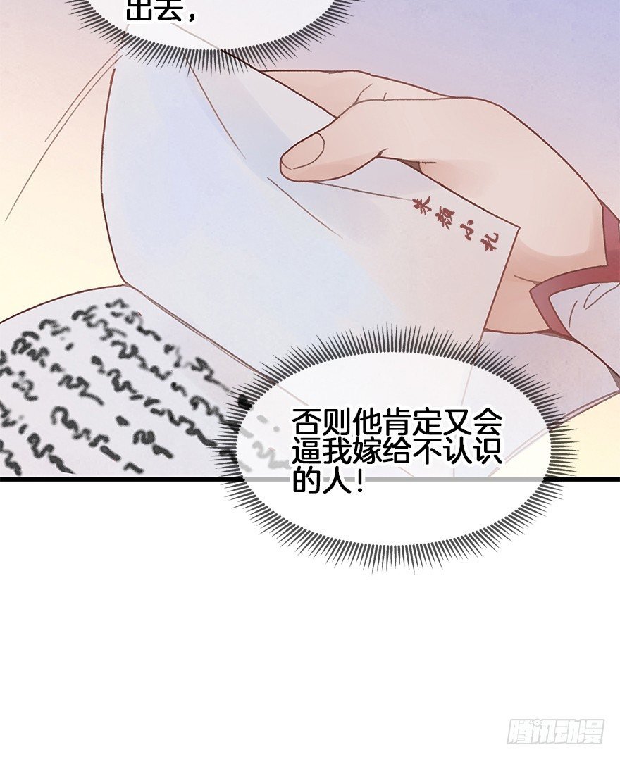 第二十九镜·私奔对象是师傅？