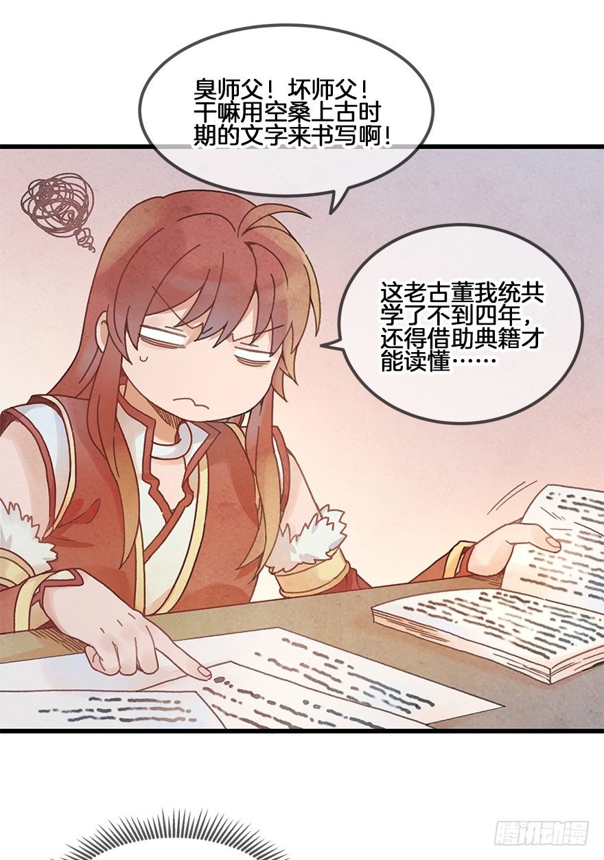 第二十九镜·私奔对象是师傅？