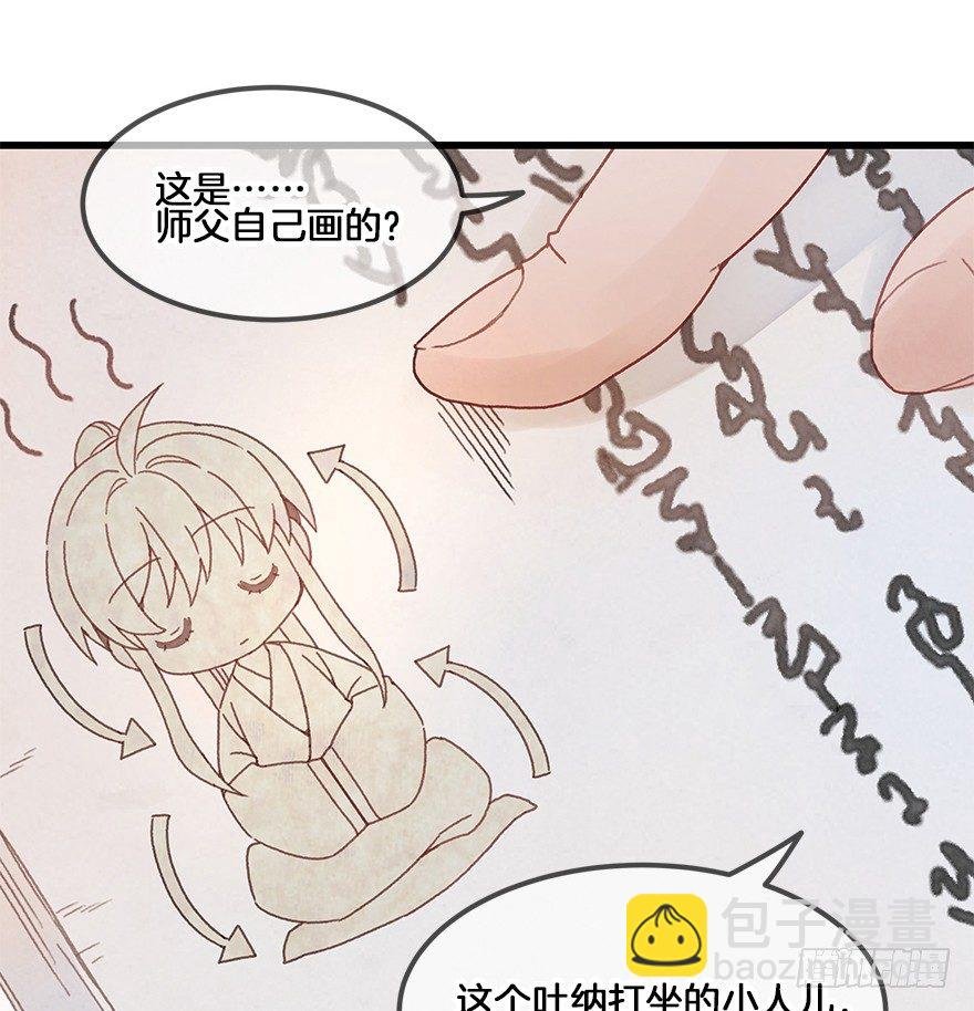 第二十九镜·私奔对象是师傅？