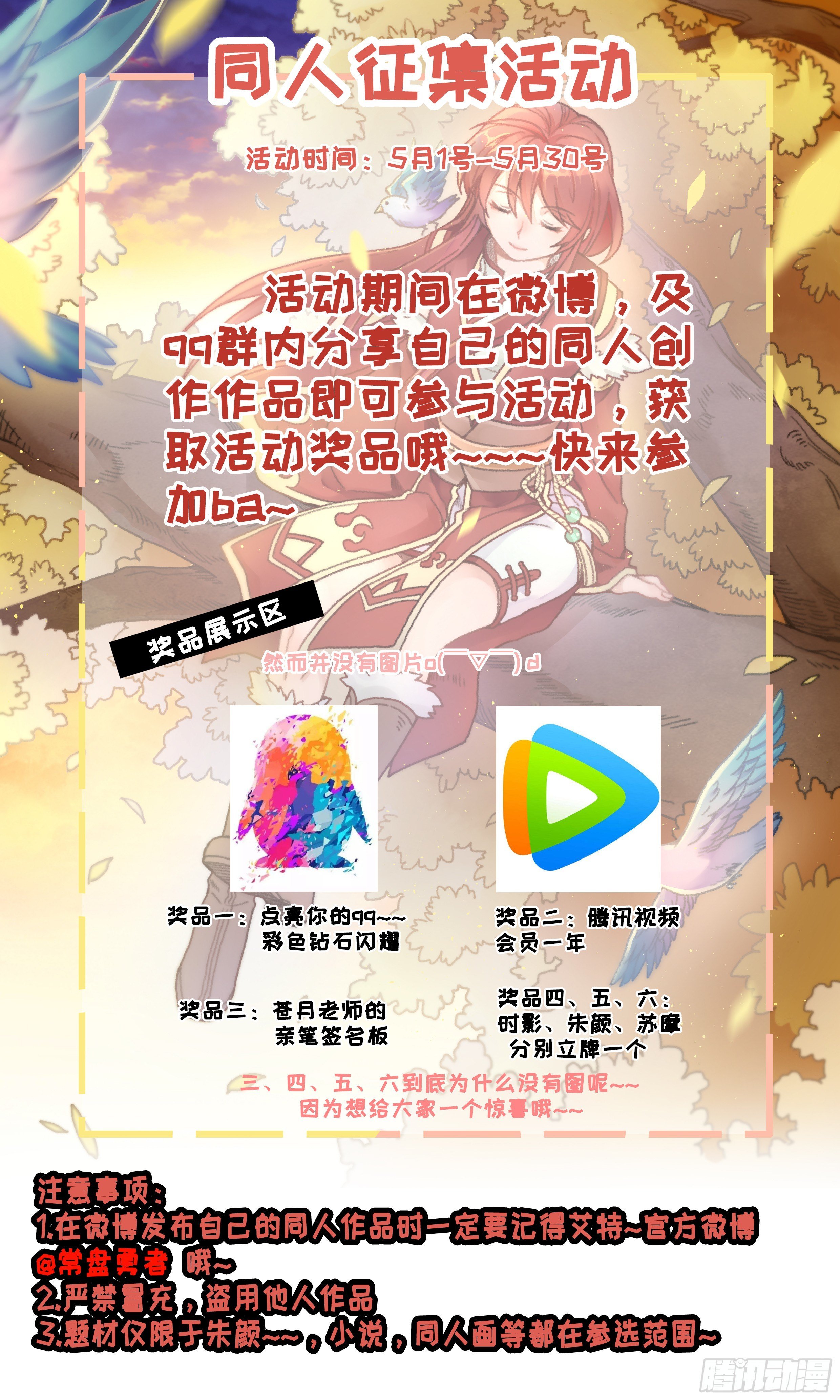 第二十九镜·私奔对象是师傅？