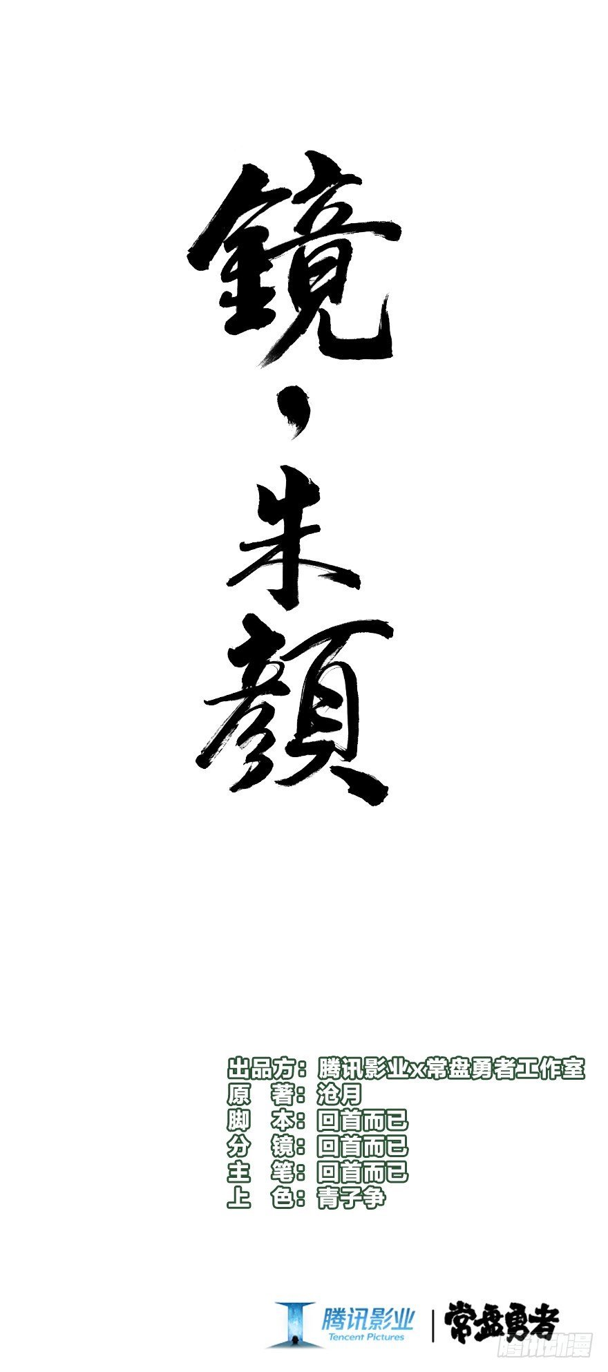 第三十二镜