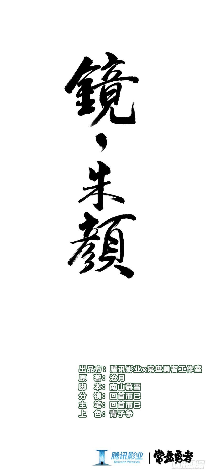第三十三镜·决定
