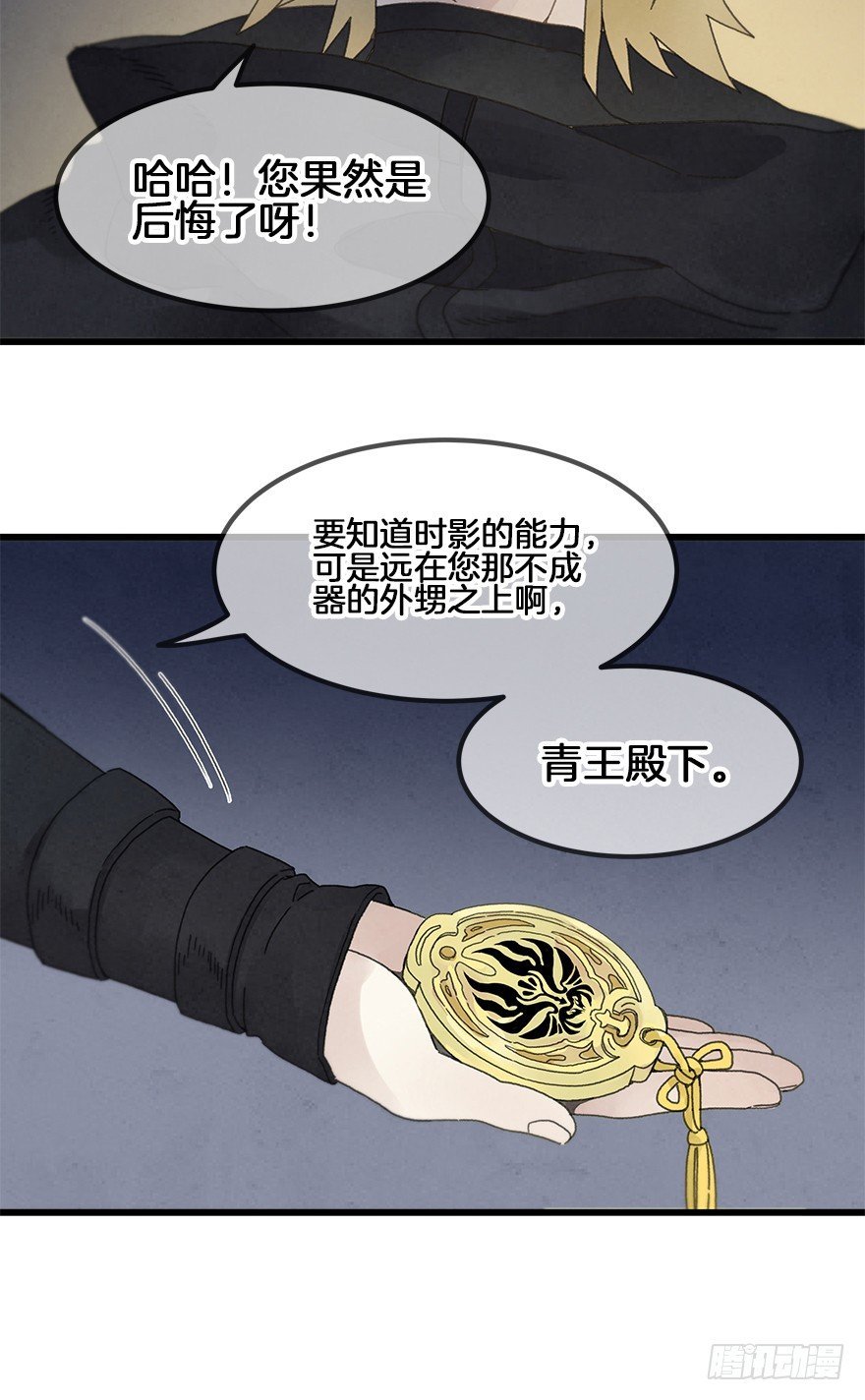 第三十四镜·危机