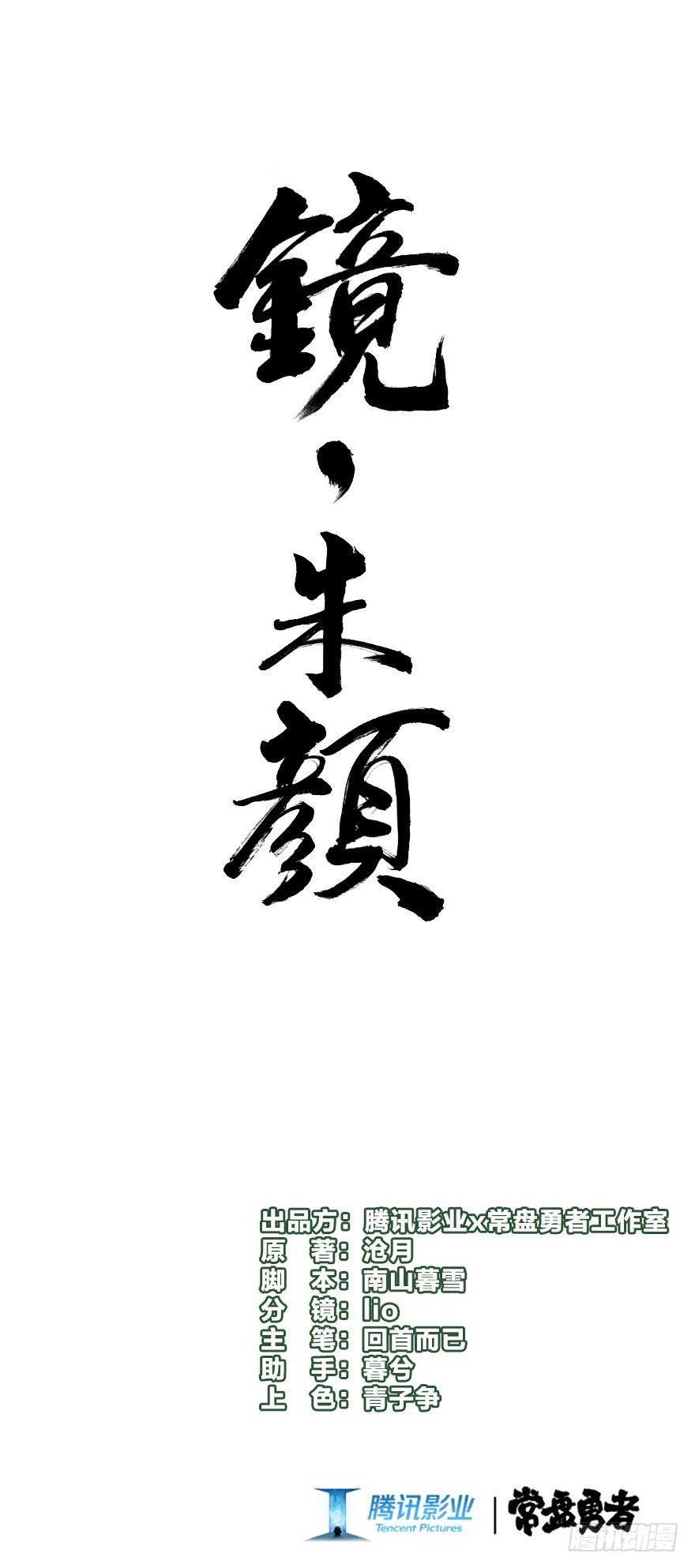 第三十八镜·叶城三