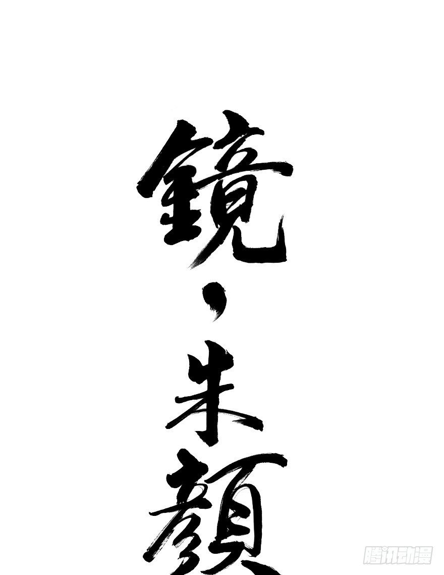 第三十九镜·叶城四