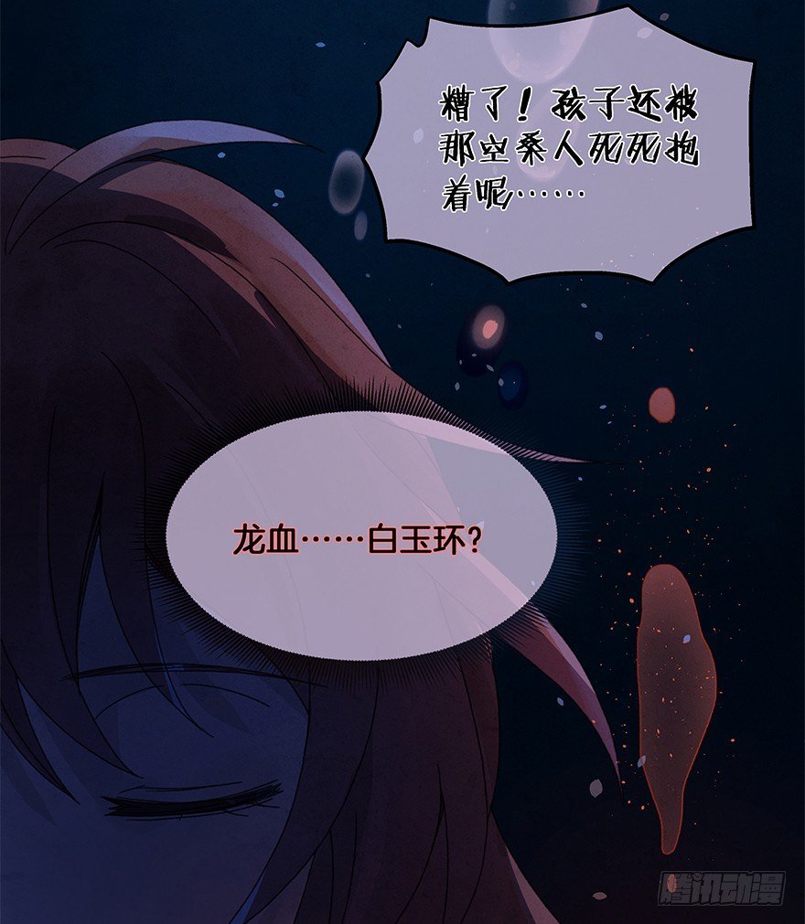 第四十三镜·龙血白玉