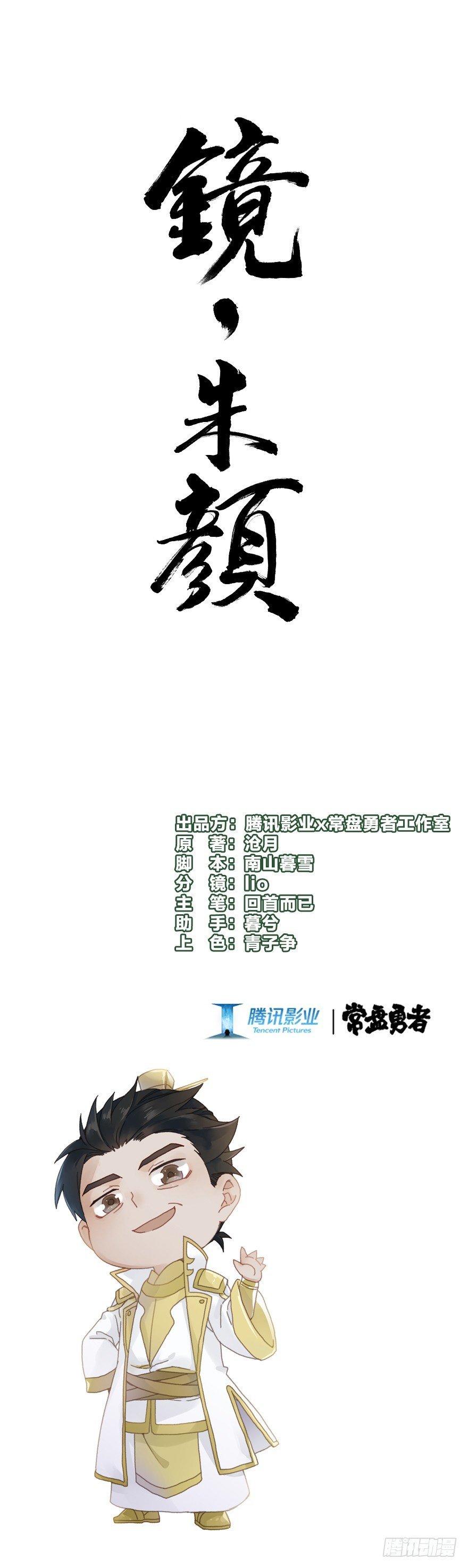 第四十五镜·白风麟