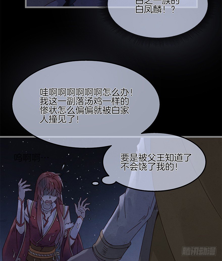 第四十五镜·白风麟
