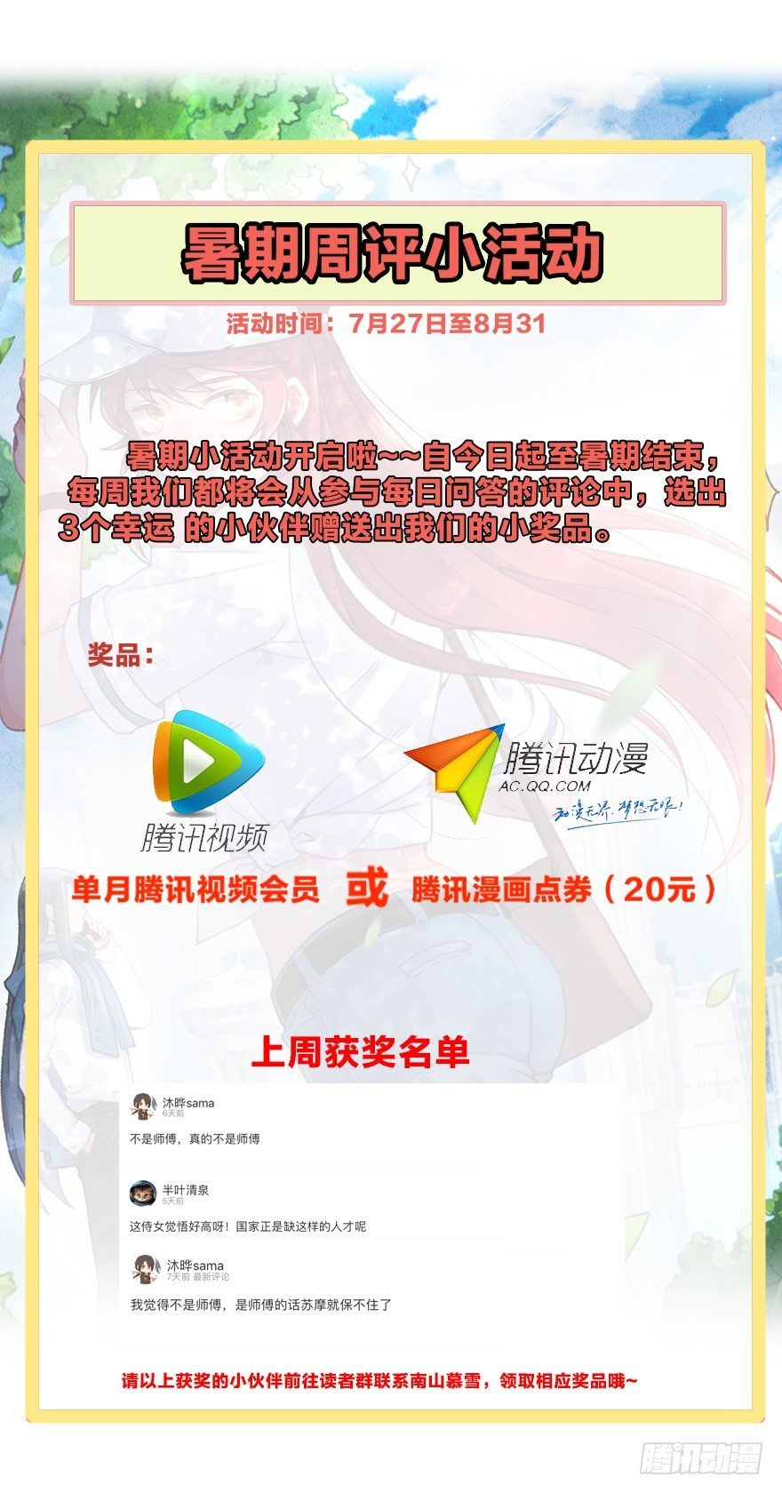 第四十五镜·白风麟