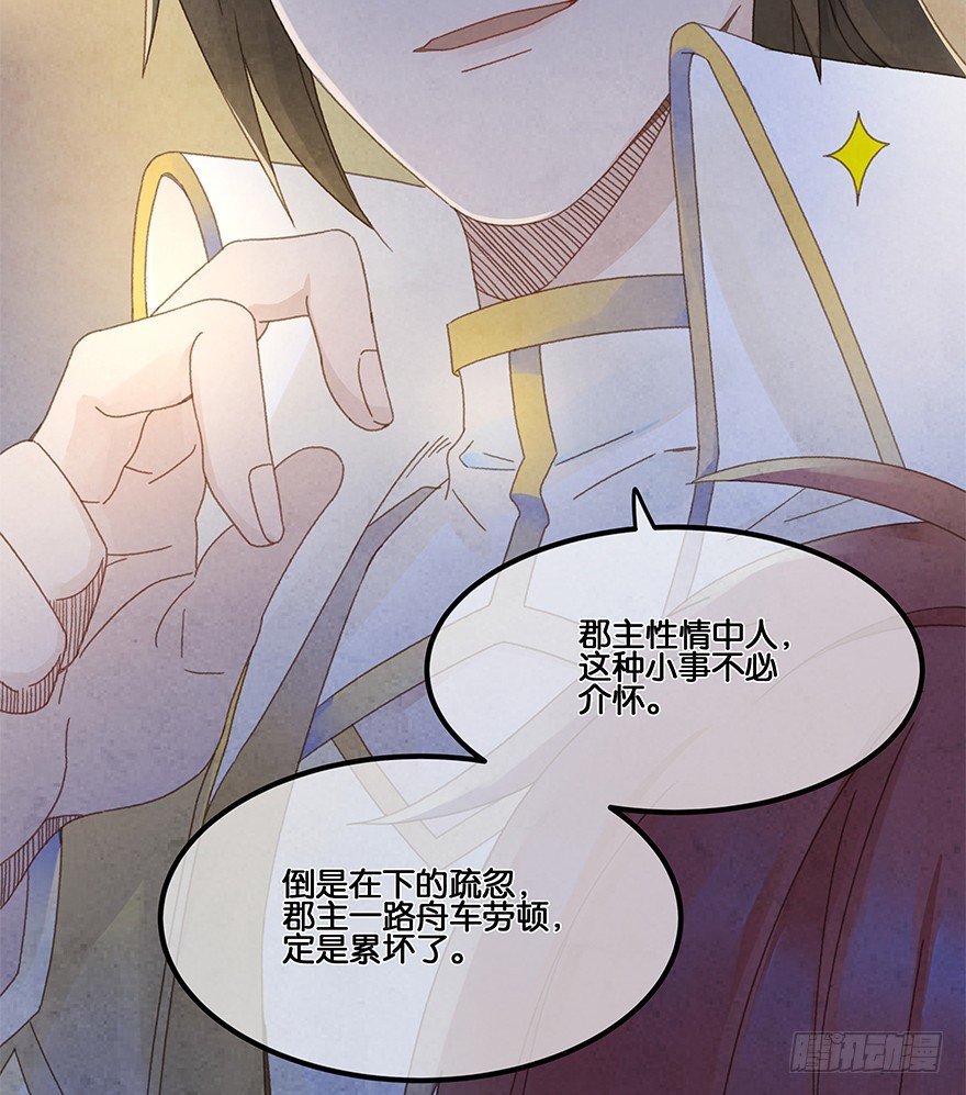 第四十六镜·郡主，赏日出吗？