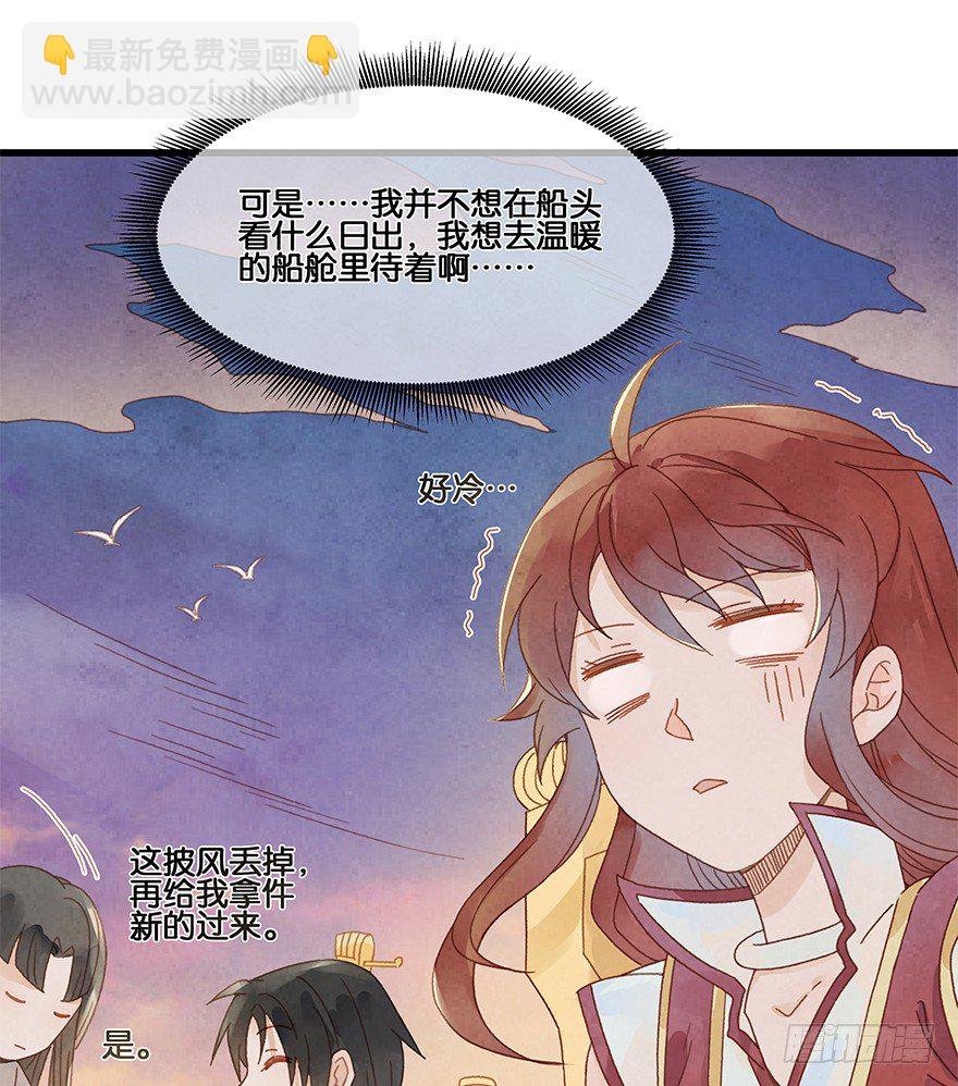 第四十六镜·郡主，赏日出吗？