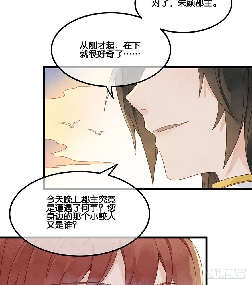 第四十六镜·郡主，赏日出吗？