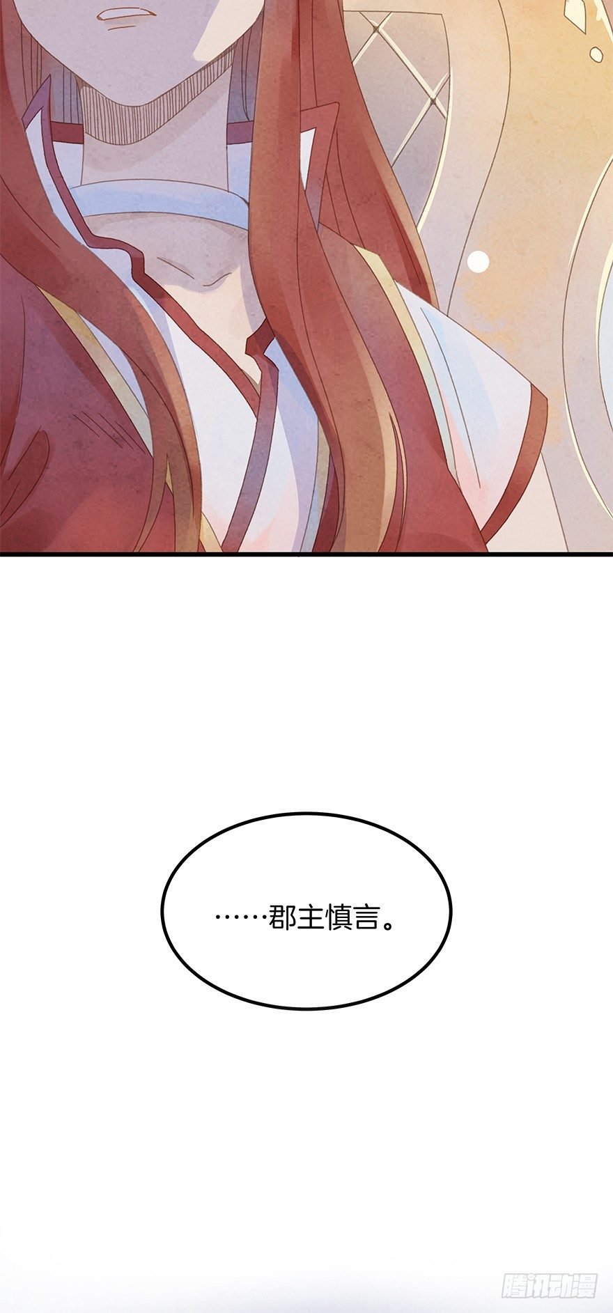 第四十六镜·郡主，赏日出吗？