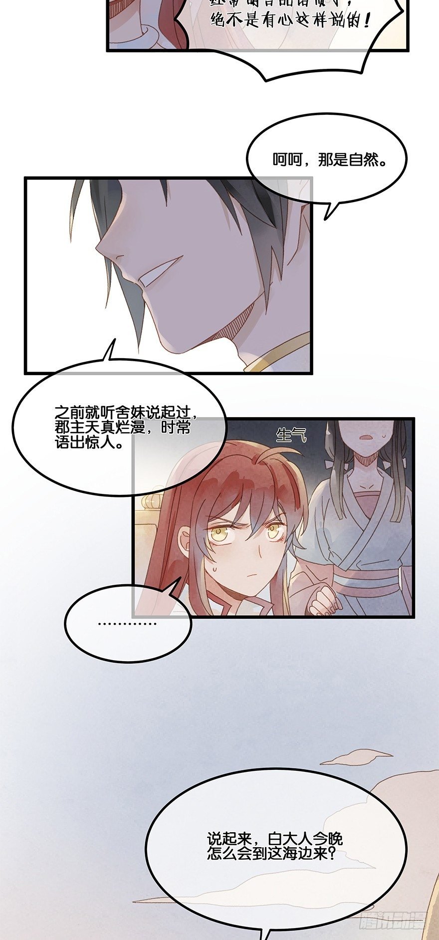 第四十六镜·郡主，赏日出吗？