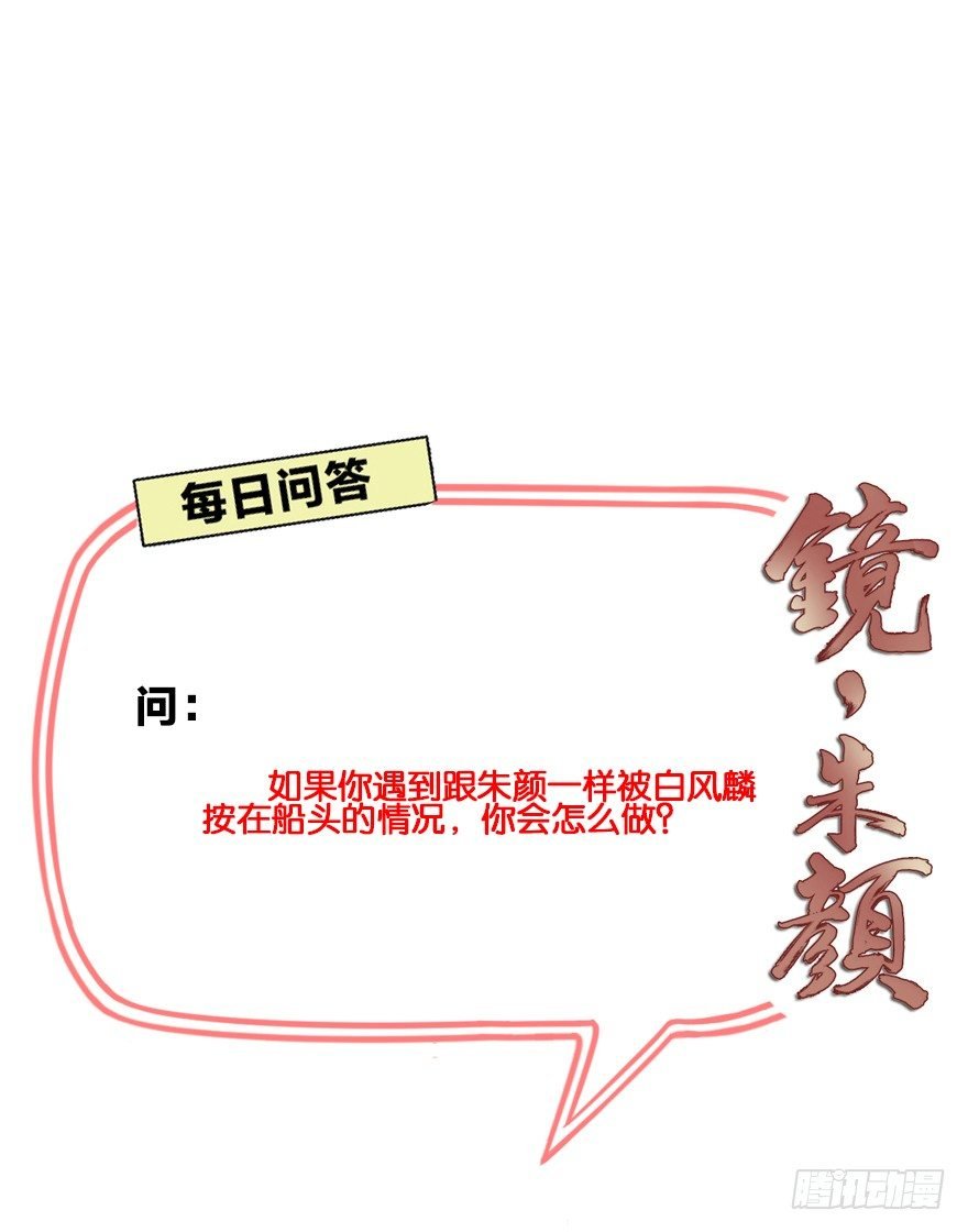 第四十六镜·郡主，赏日出吗？