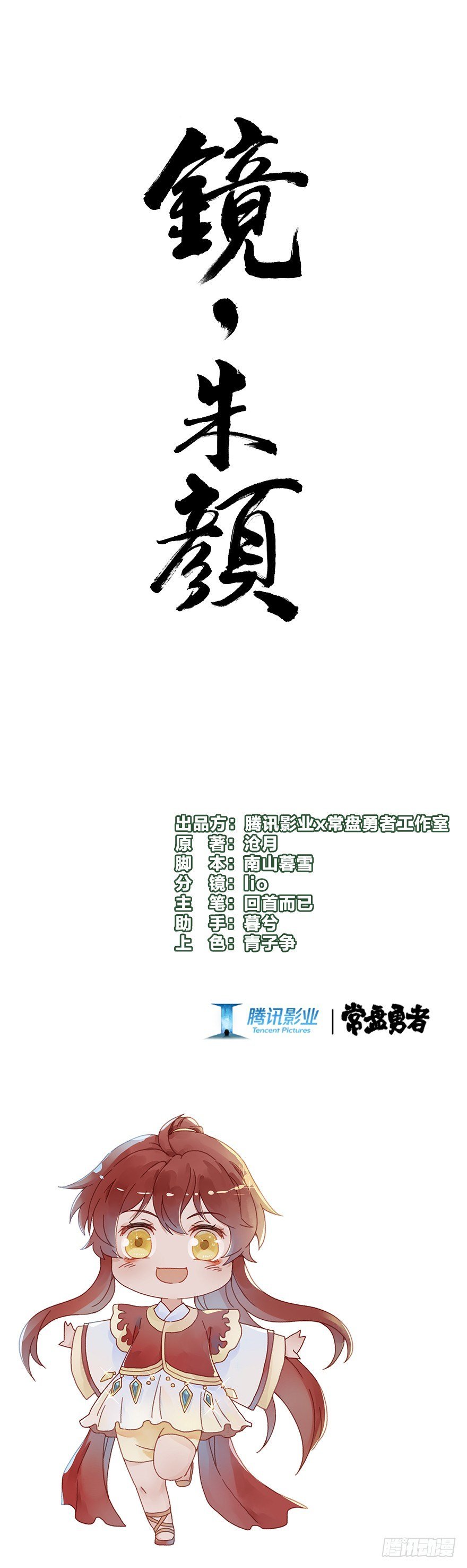 第四十七镜·渊