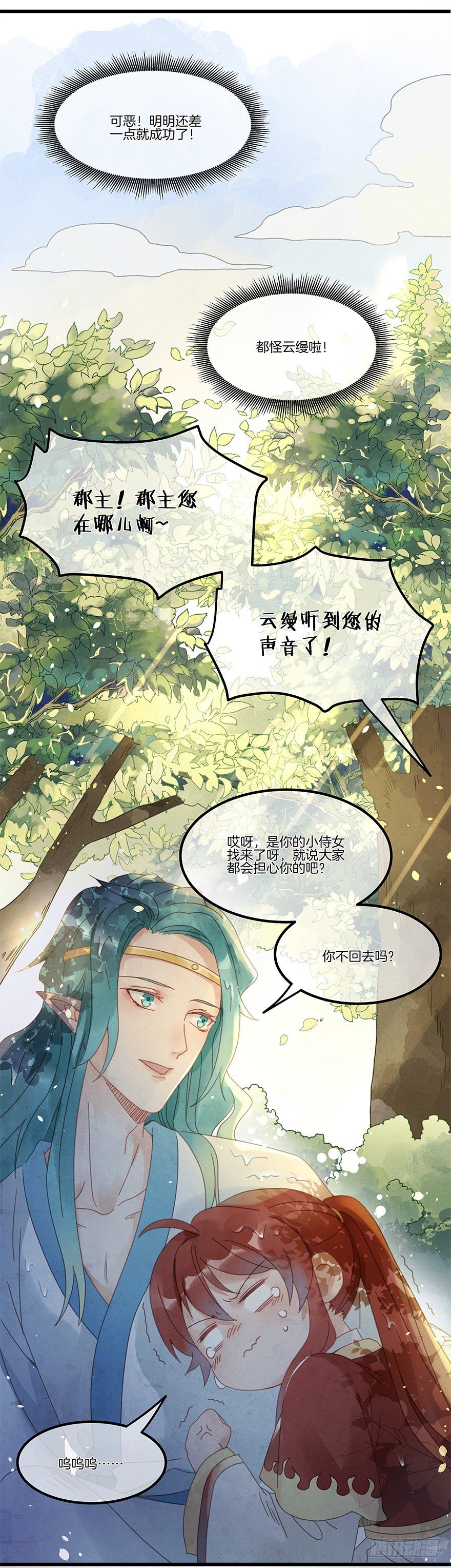 第四十九镜·错过
