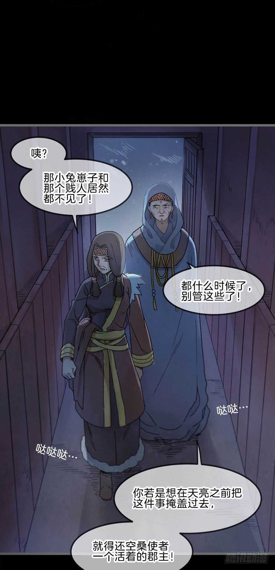 第四镜·地下密室