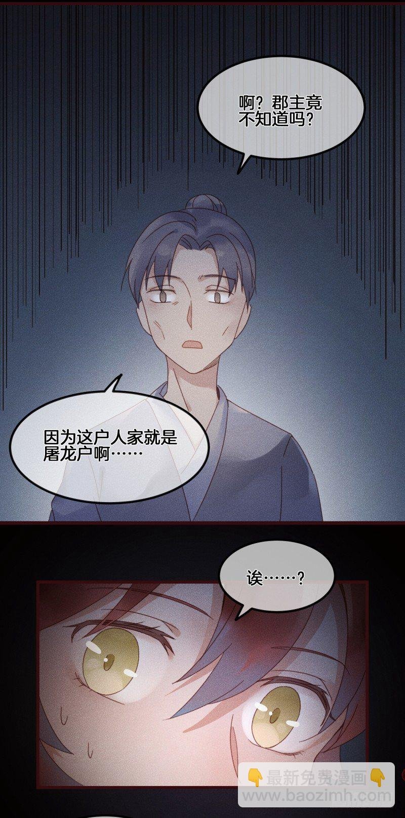 第五十三镜·屠龙村