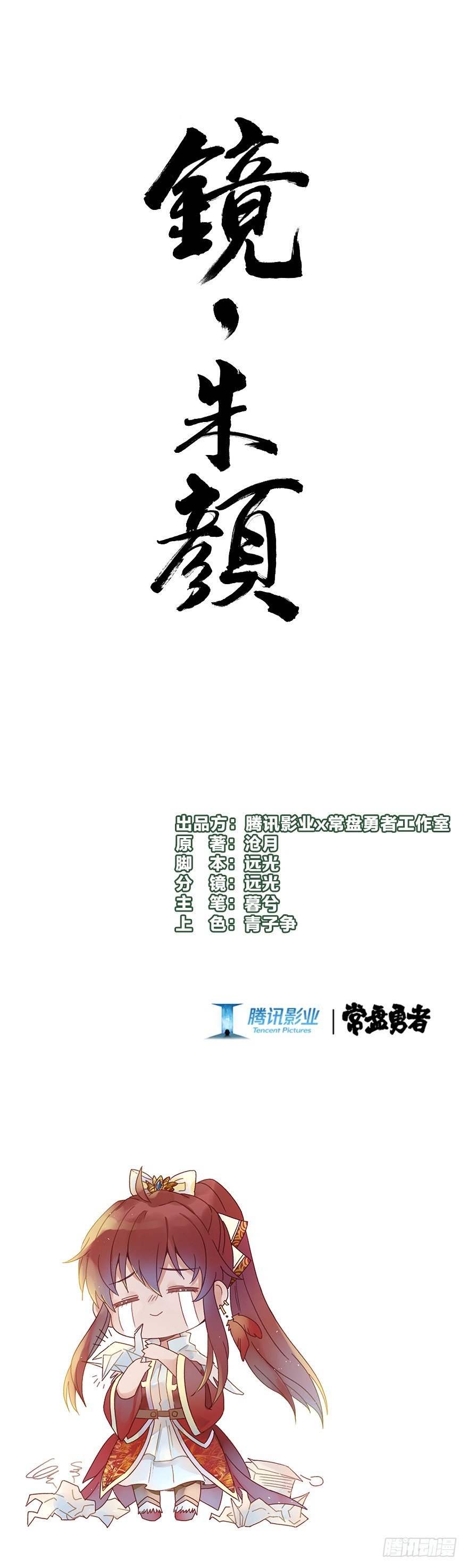 第五十四镜·申屠
