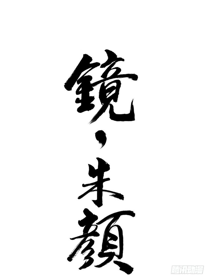 第五十六镜·未尽之途