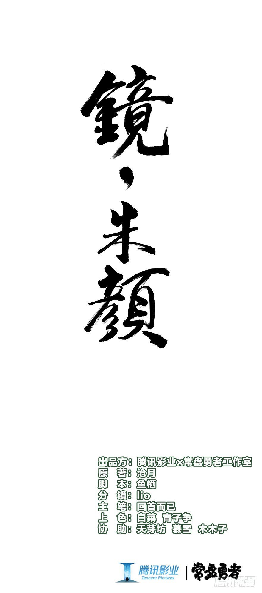 第六镜·危机