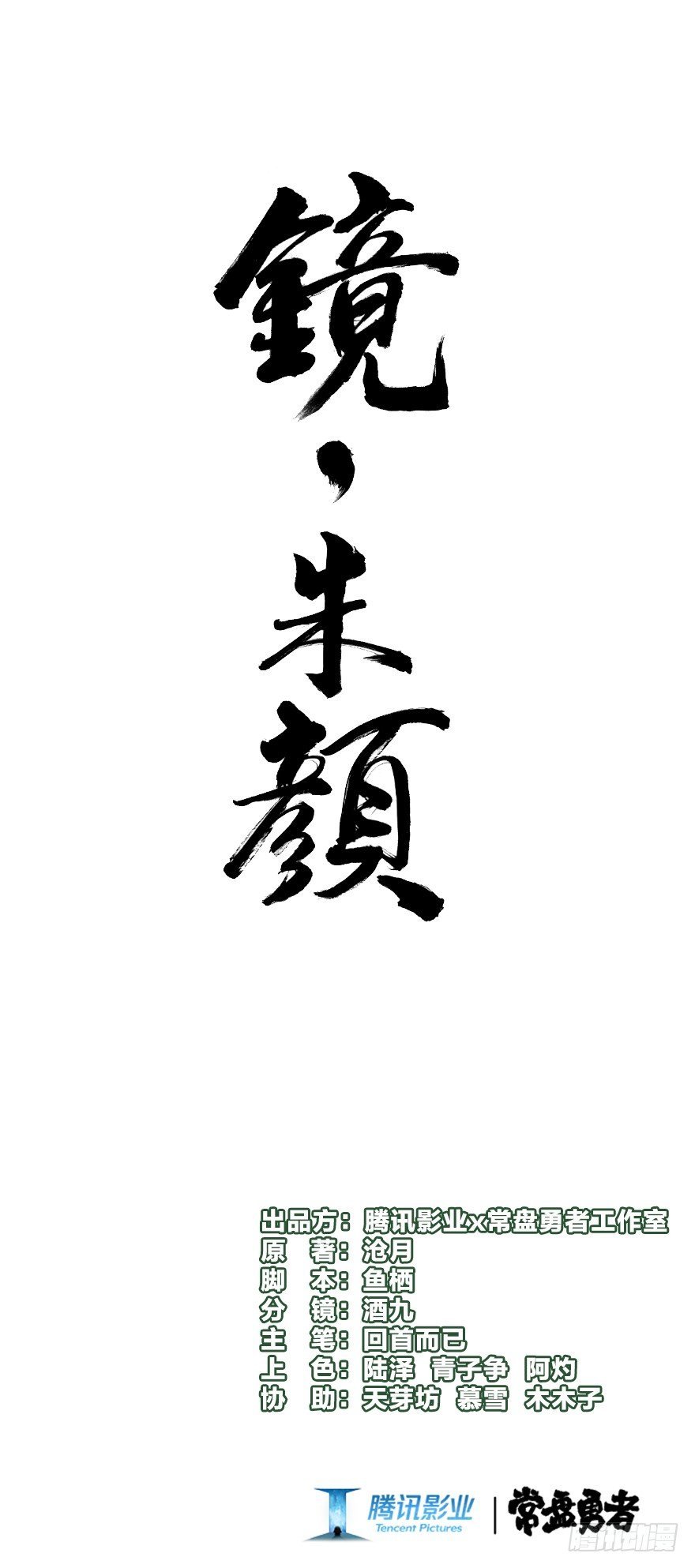 第七镜·血色
