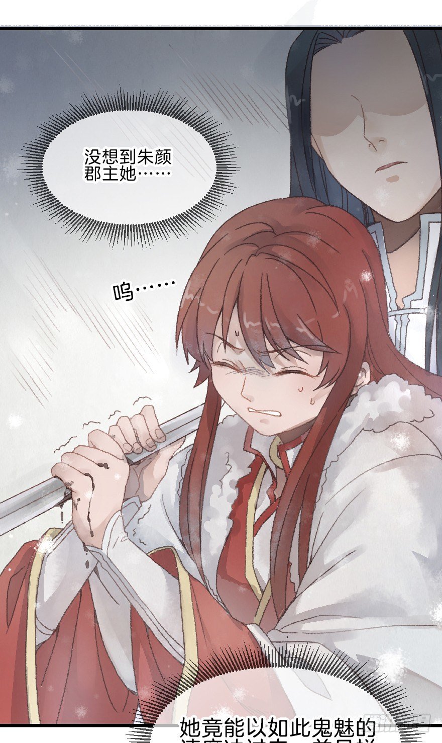 第七镜·血色