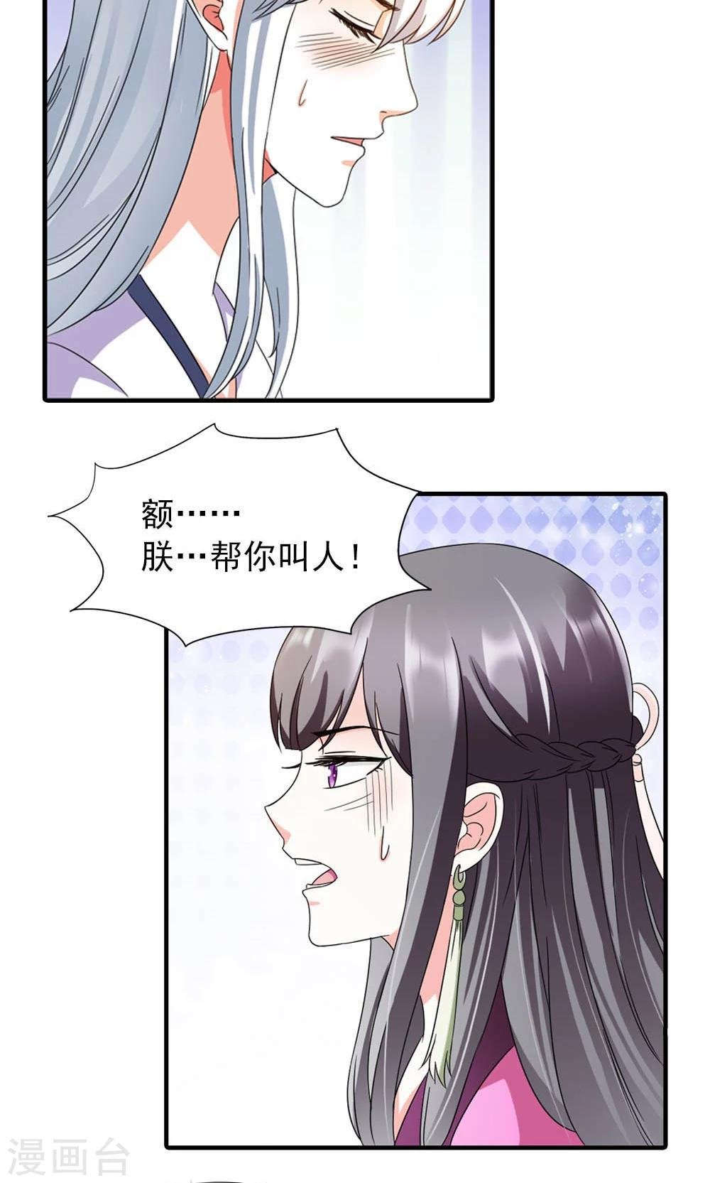 第10话 偏偏独宠你一人