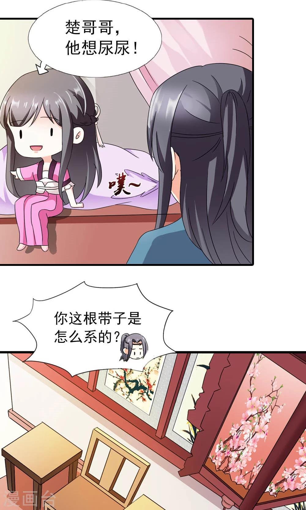 第10话 偏偏独宠你一人