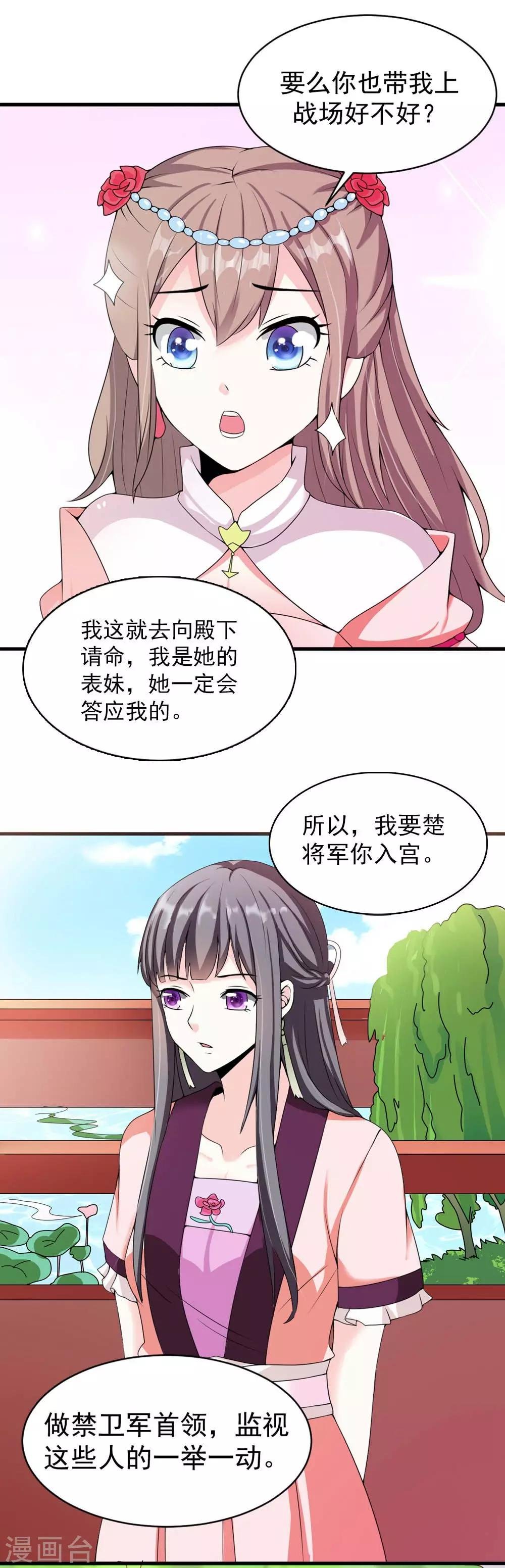 第12话 拌猪专门吃老虎