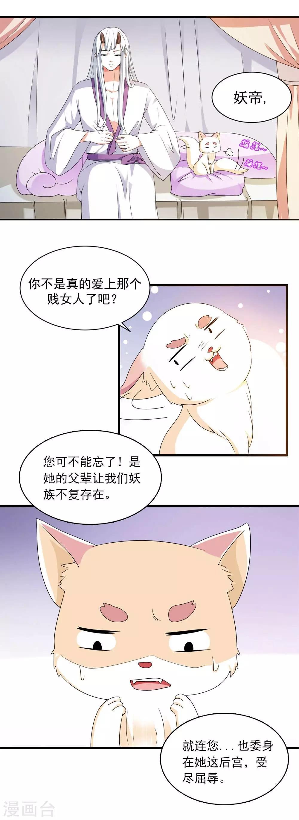 第13话 朕的帝后有点美