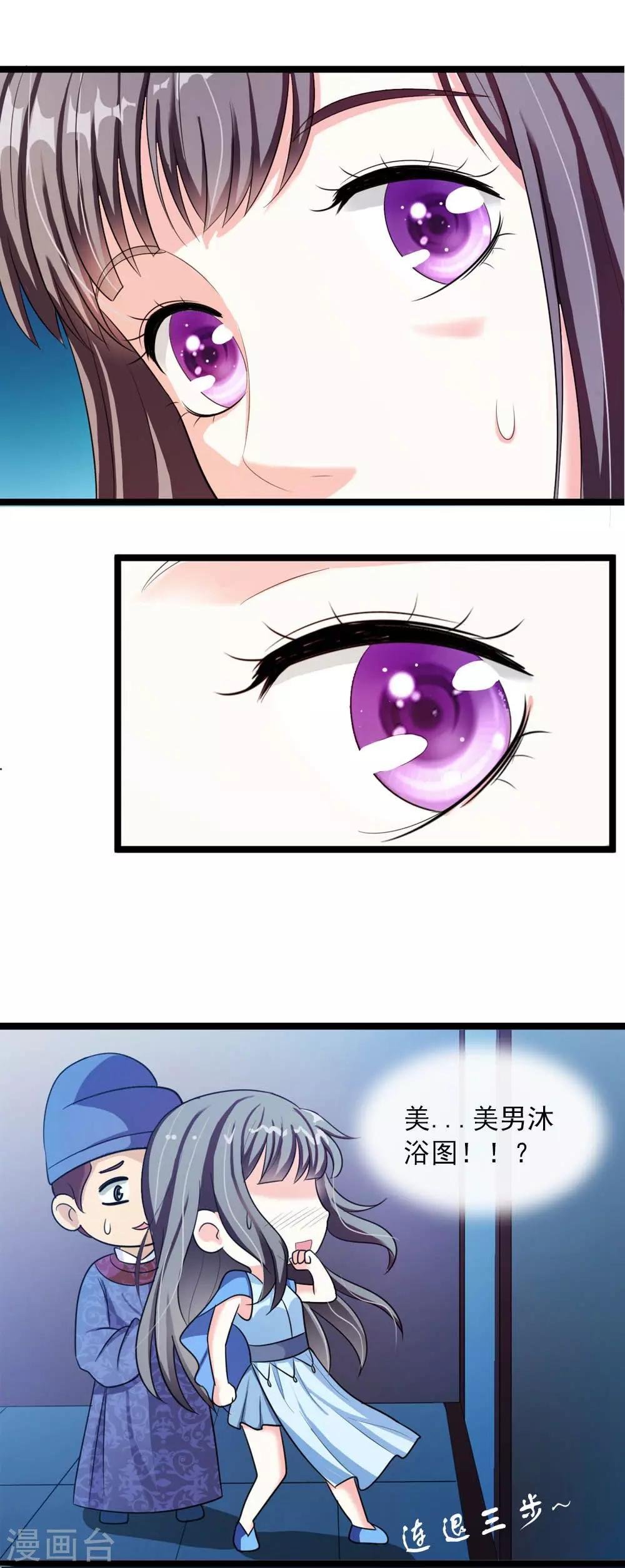 第13话 朕的帝后有点美