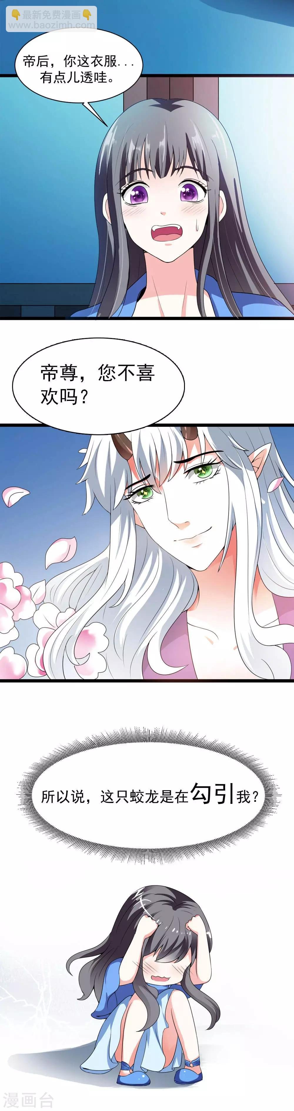 第13话 朕的帝后有点美
