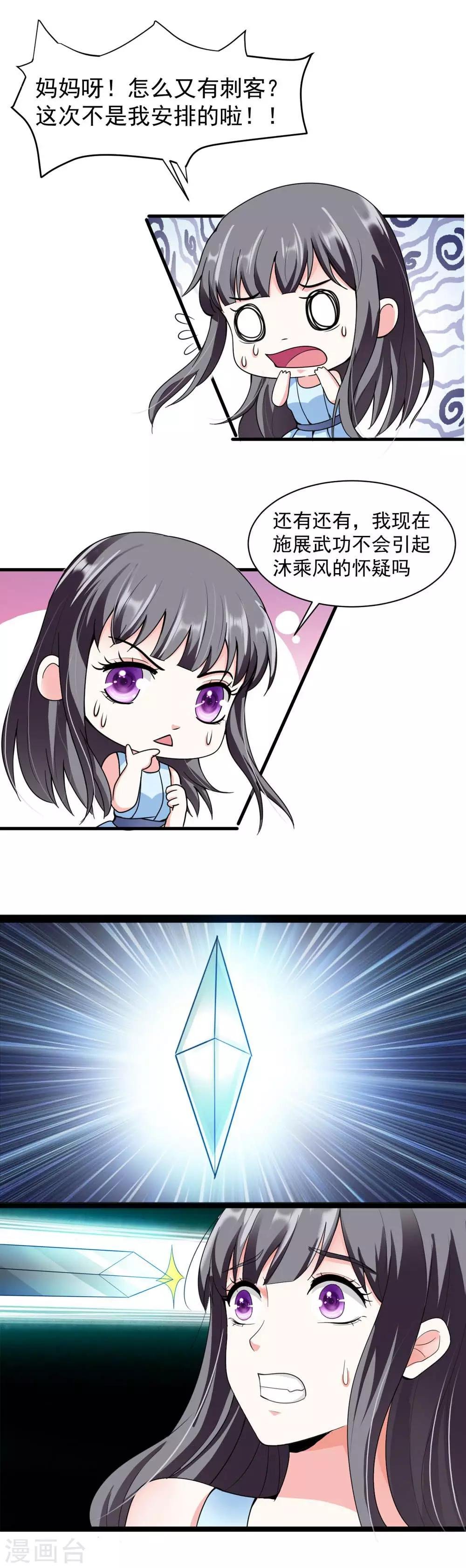 第16话 真正的刺客很威猛