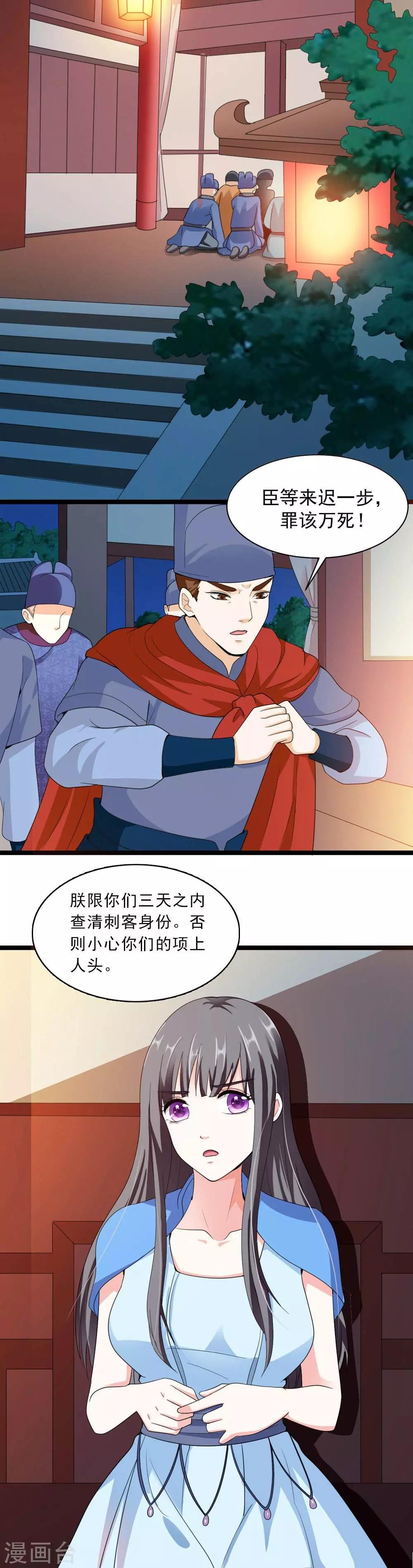 第16话 真正的刺客很威猛