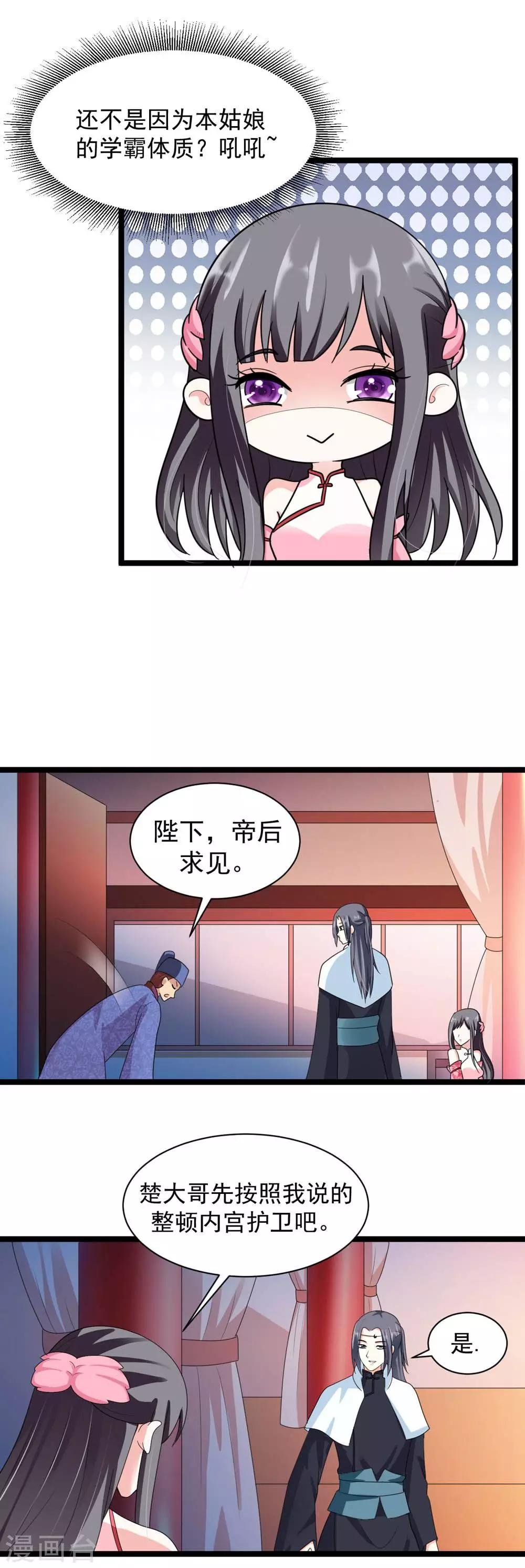 第17话 实力学霸查刺客