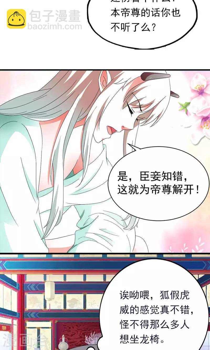 第1话 狐假虎威真不错