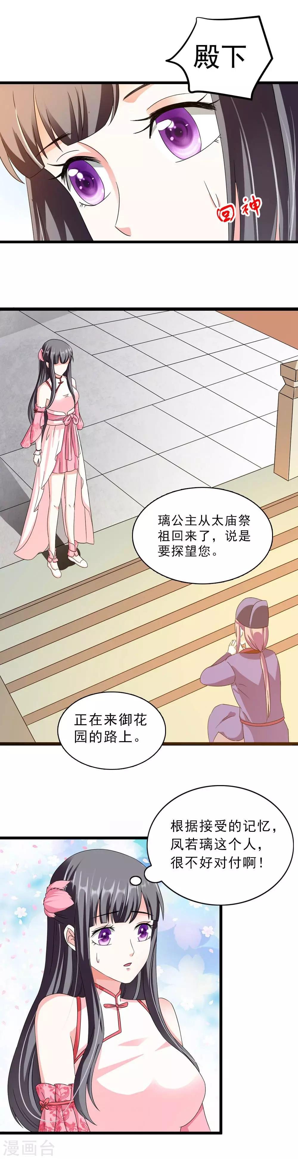 第19话 所谓的姐妹情深