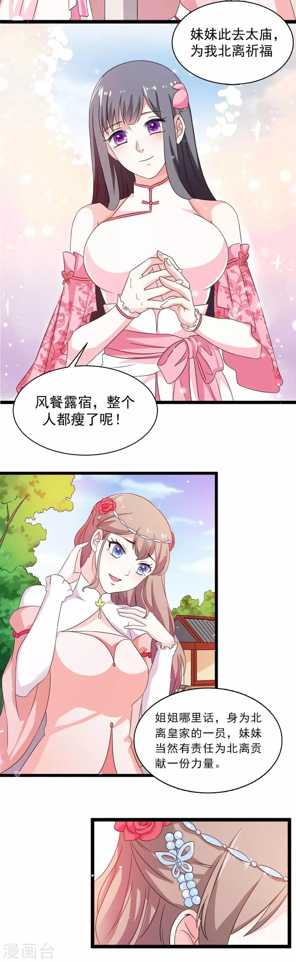 第19话 所谓的姐妹情深