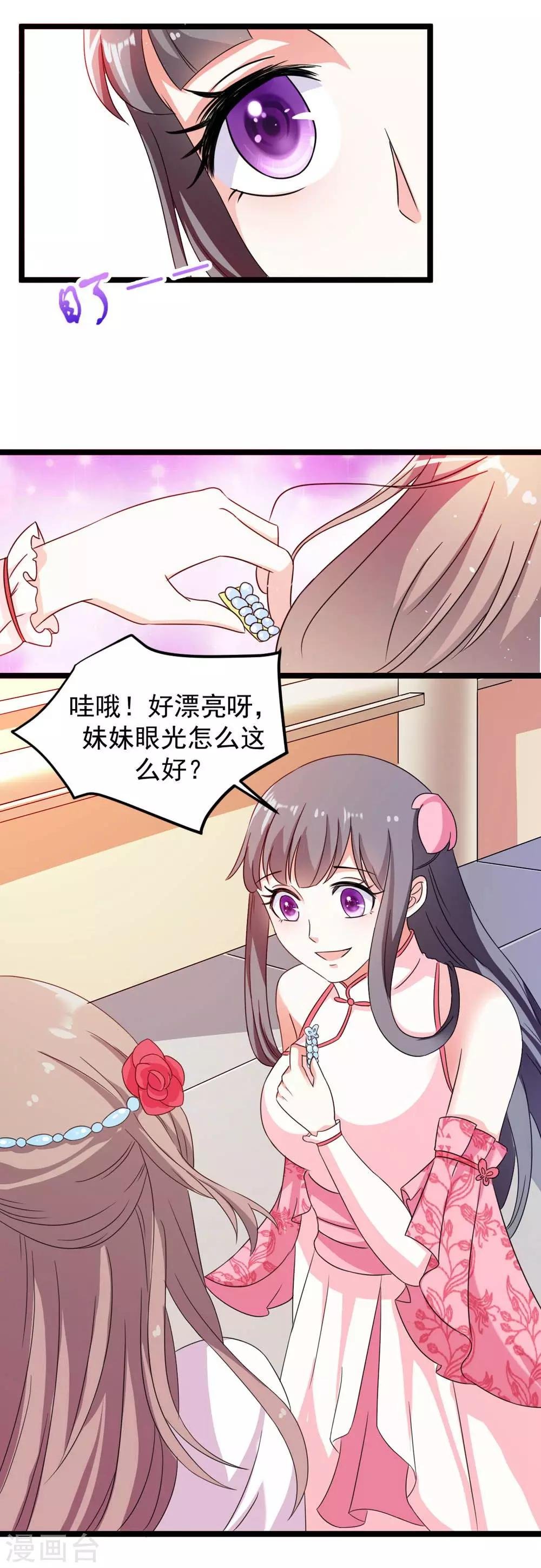 第19话 所谓的姐妹情深