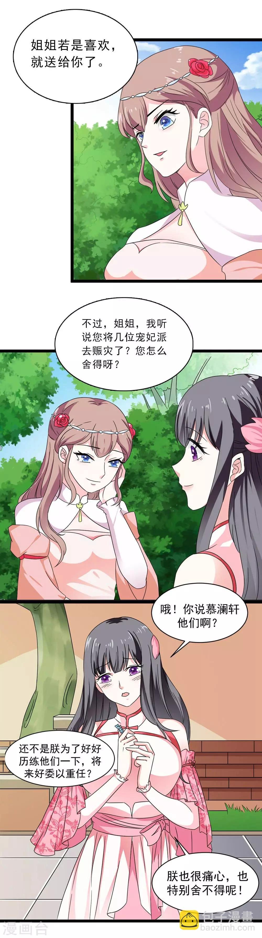 第19话 所谓的姐妹情深