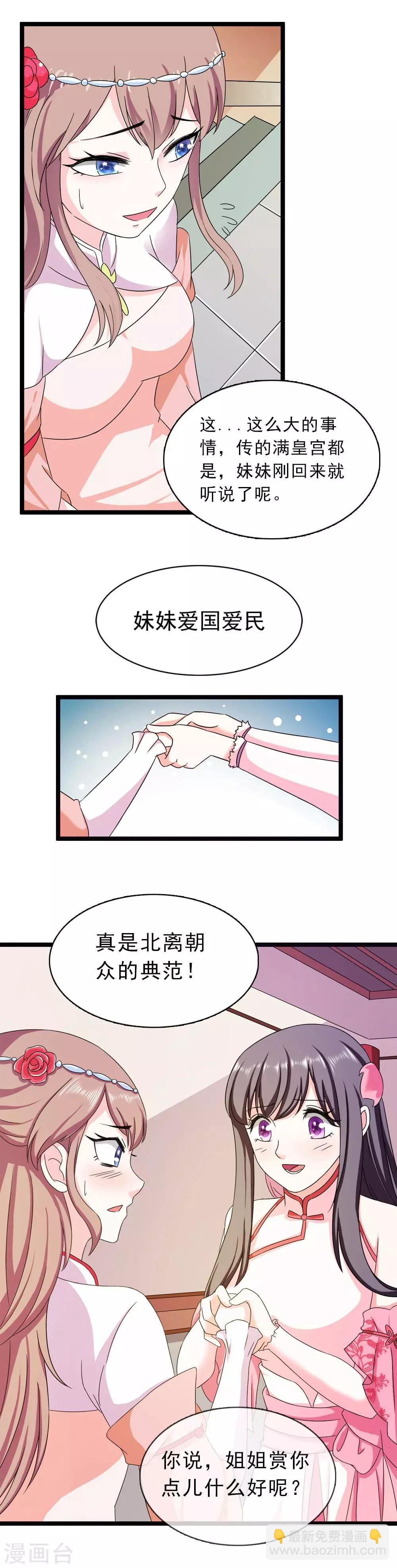 第19话 所谓的姐妹情深