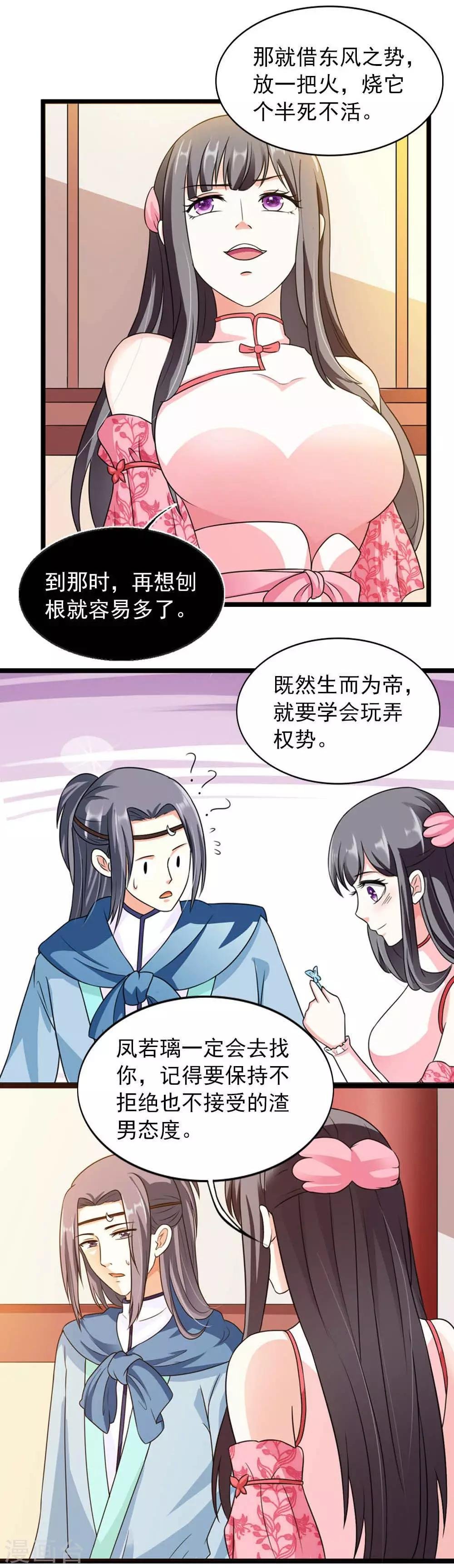 第20话 虚假的姐妹情谊
