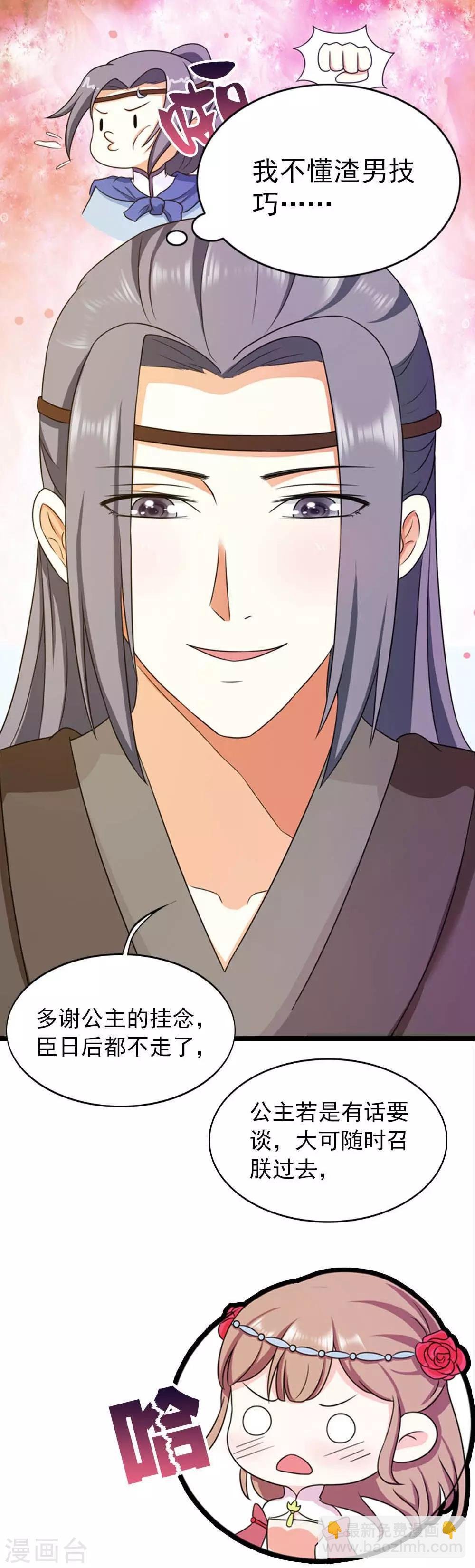 第20话 虚假的姐妹情谊