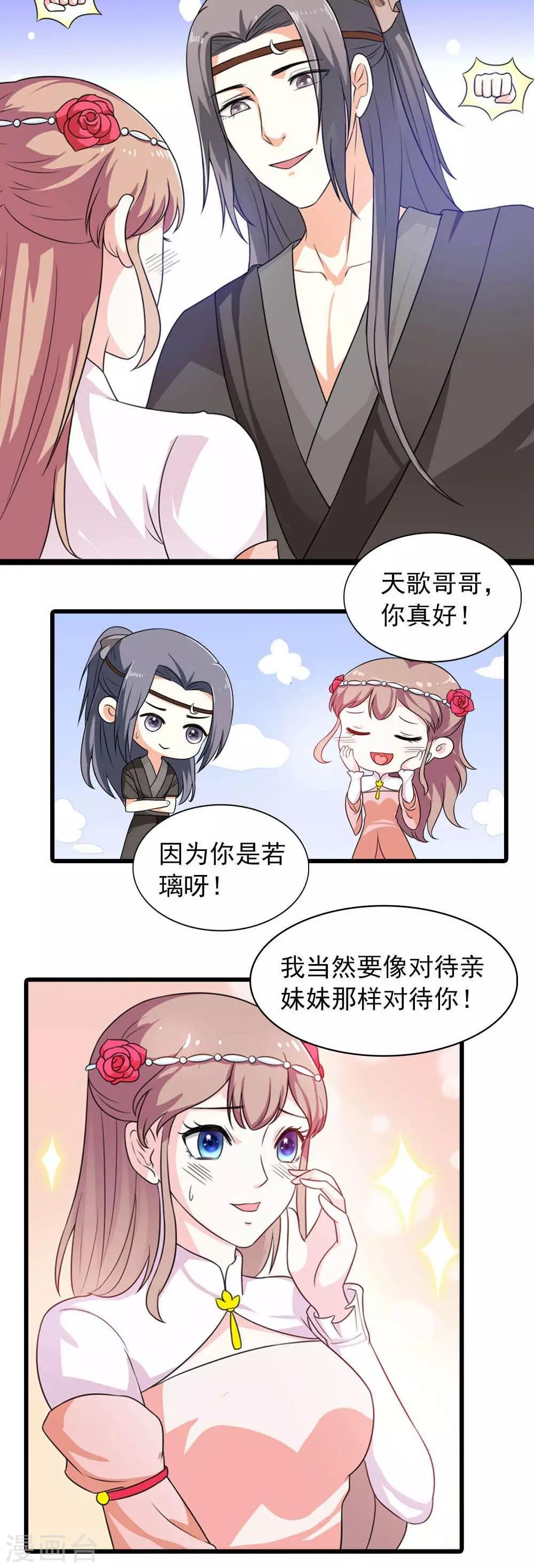第20话 虚假的姐妹情谊